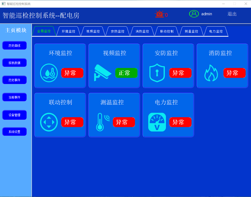 SL_6000智能巡检系统
