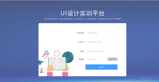 UI设计实训平台