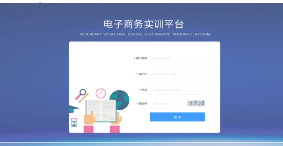 电子商务实训平台