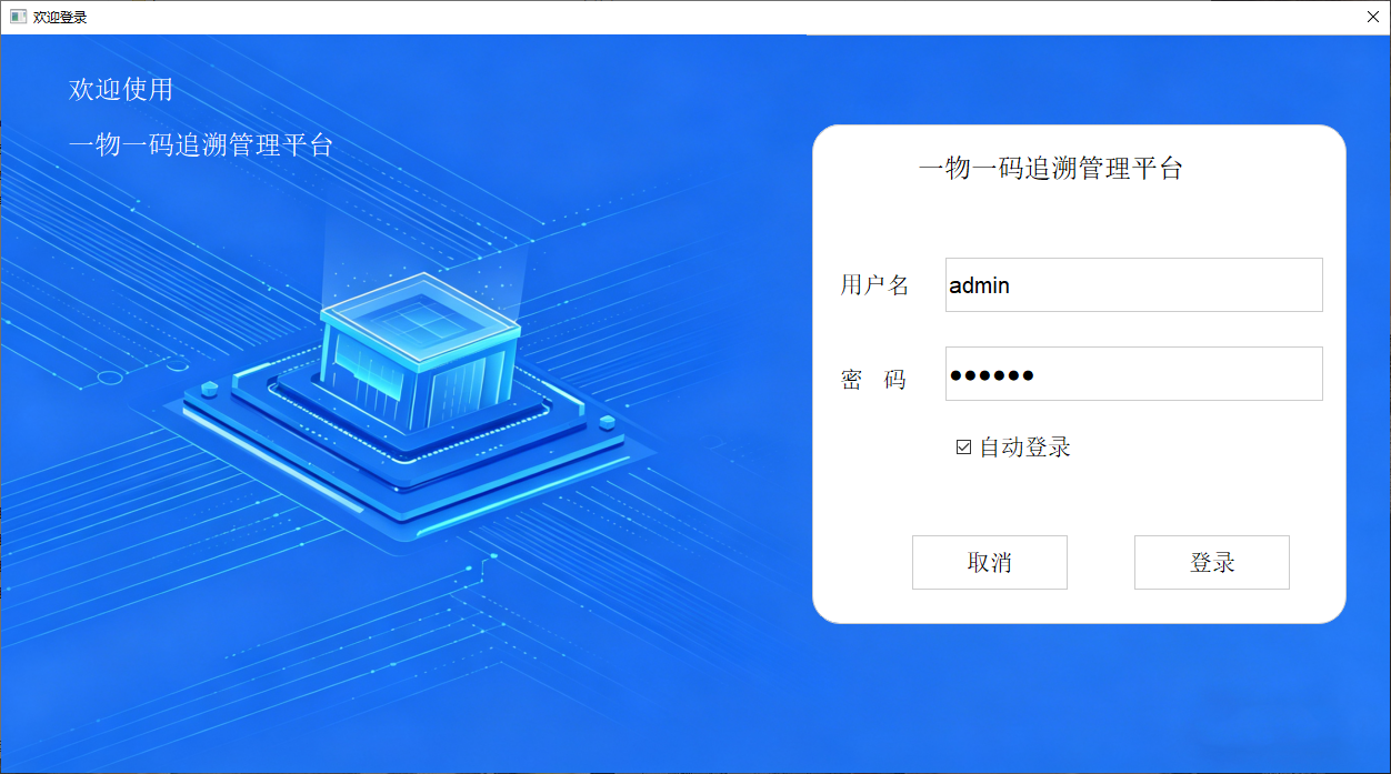 一物一码追溯管理平台