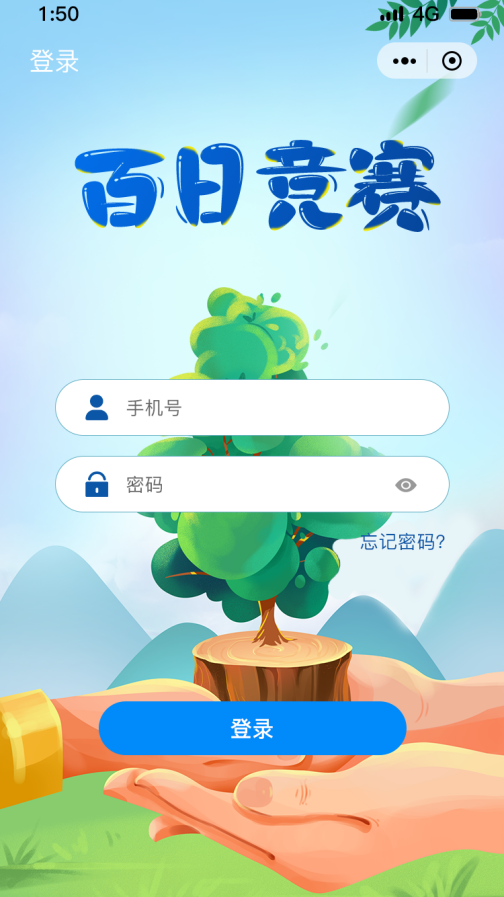 百日竞赛小程序