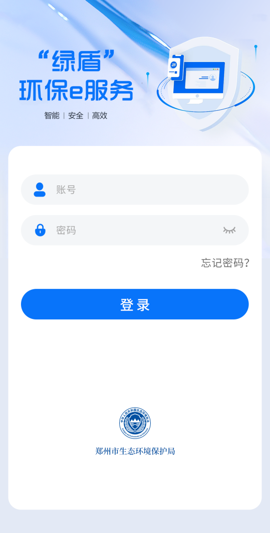 绿盾环保e服务小程序