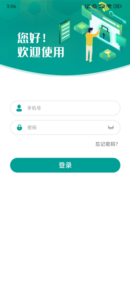 档案安防管理APP