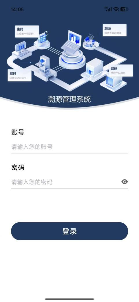 防伪溯源APP