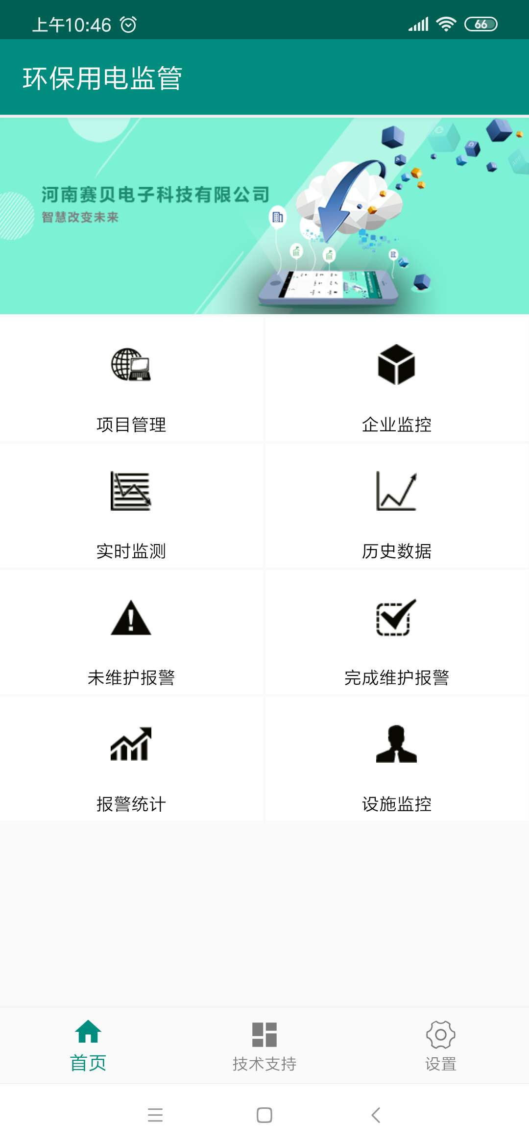 环保用电监管APP
