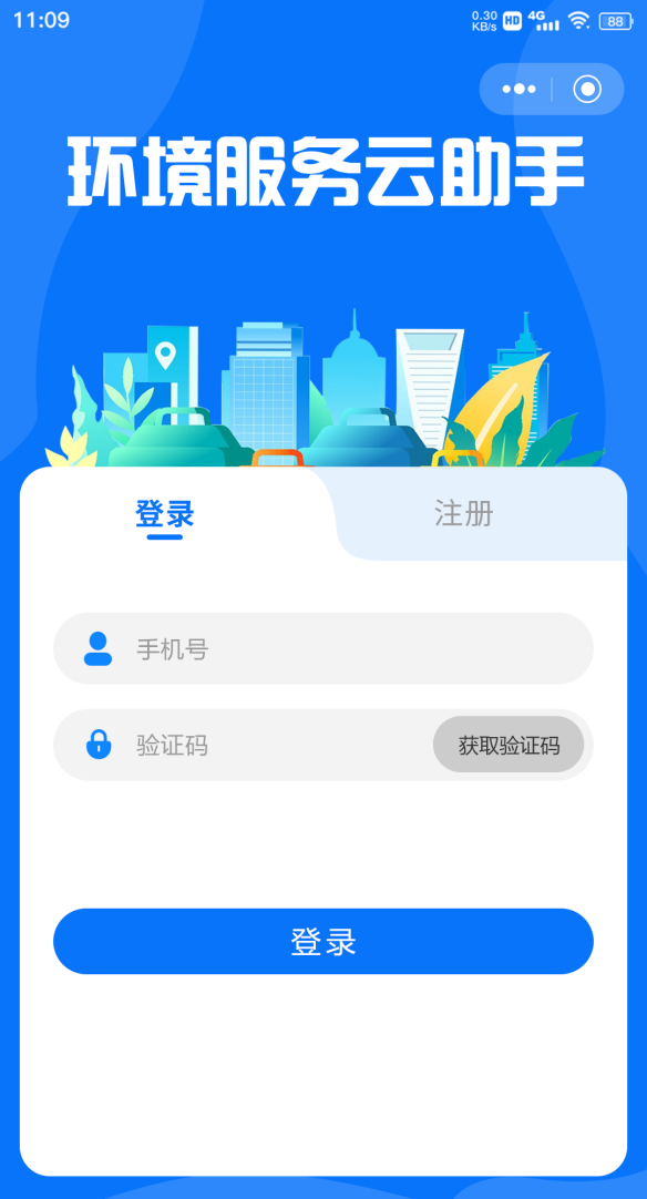 环境服务云助手小程序