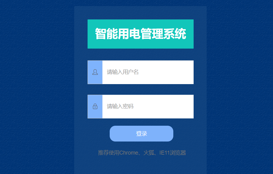 智能用电管理解决方案