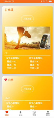 智能手环APP(T10)