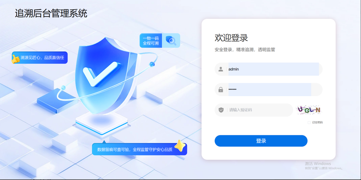 产品全流程溯源与防窜货管理解决方案