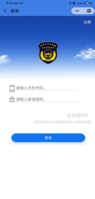 执法打卡小程序