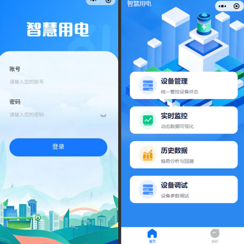配电用电智能监测与移动运维解决方案