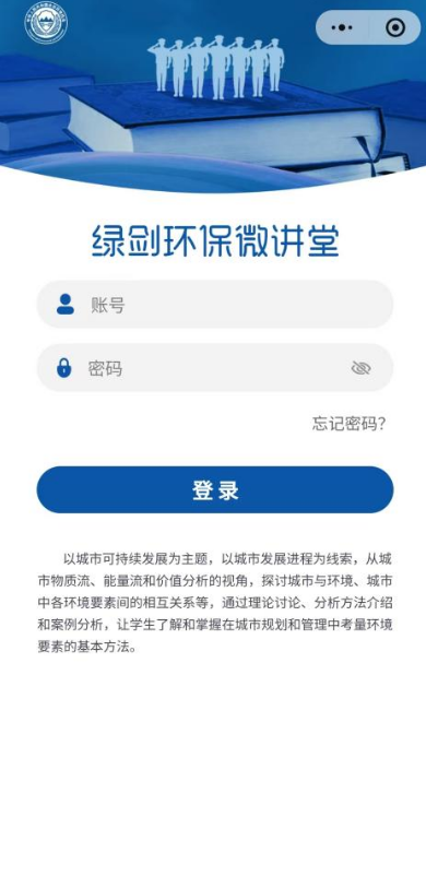 绿剑环保微讲堂小程序