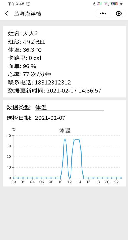 智能校园安全平台小程序